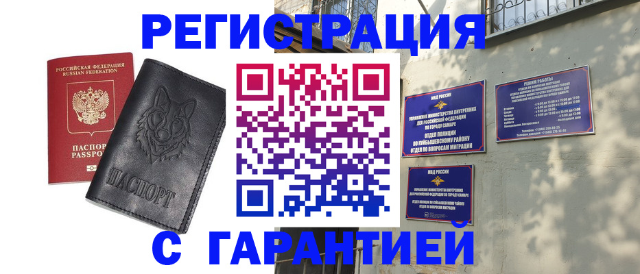прописка в Мариинске