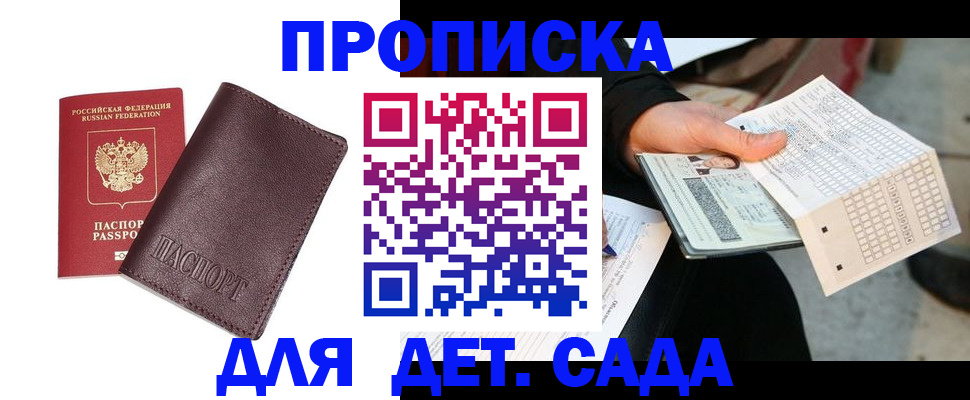 временная регистрация в Мариинске