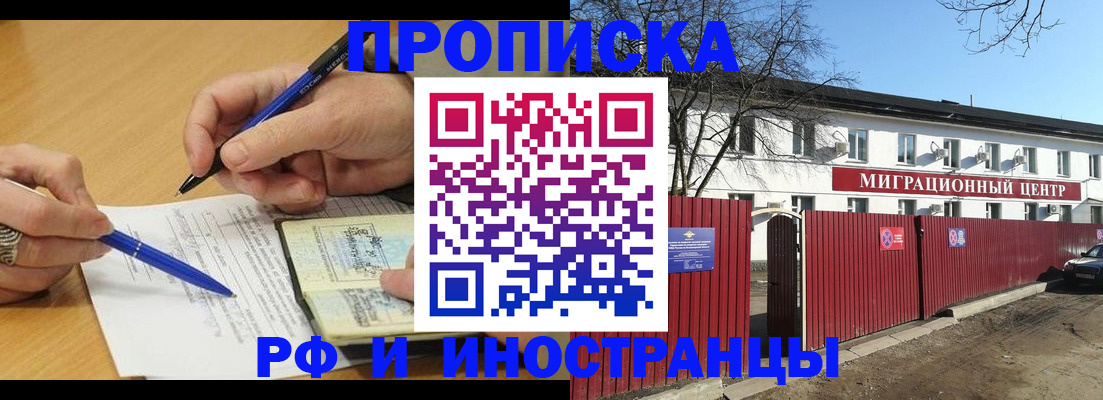 прописка иностранных граждан в Мариинске