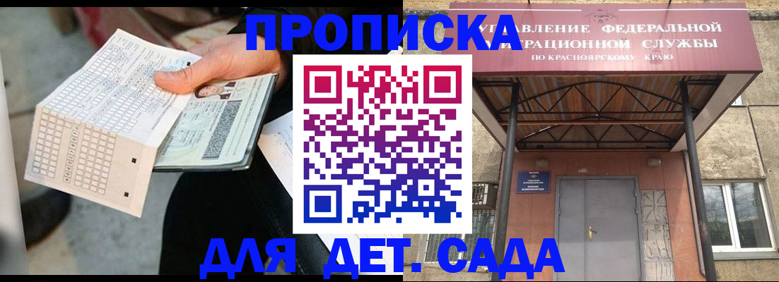 временная регистрация адрес в Мариинске